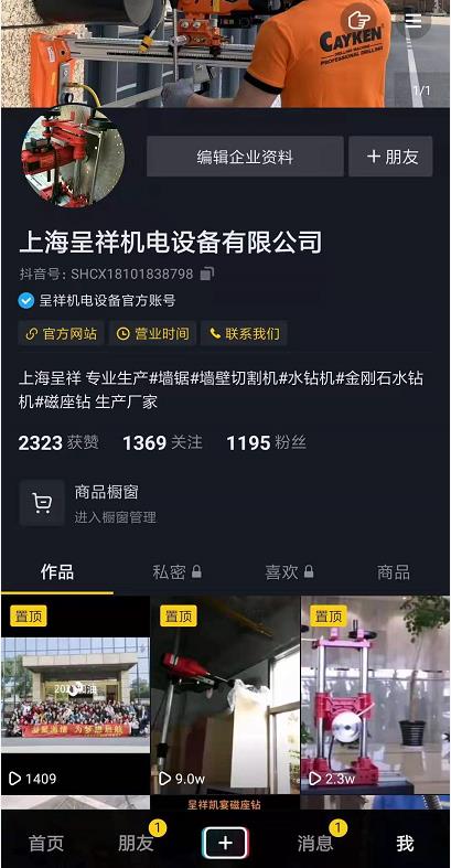 我們的抖音官方賬號上線了！